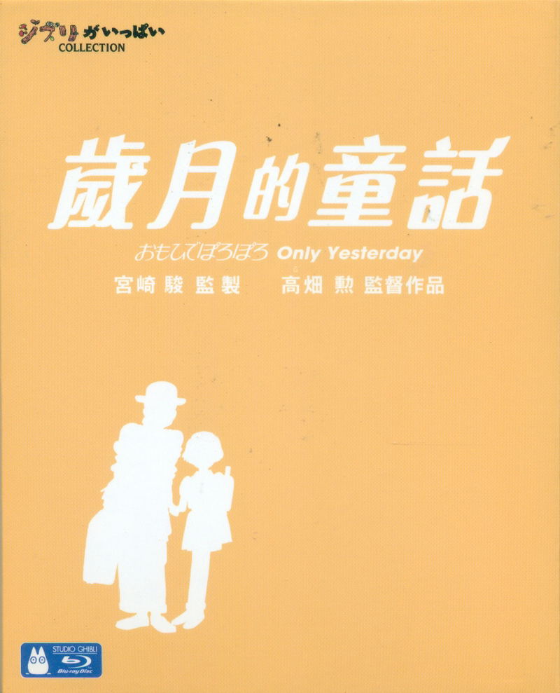 Only Yesterday image 1