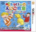 Kipper no Eigo Kyoushitsu: Floppy's Phonics Vol. 2 - Biff-Hen thumbnail 1