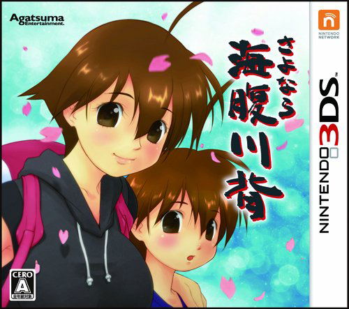 Sayonara Umihara Kawase image 1