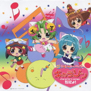 Panyo Panyo - DiGi Charat image 1