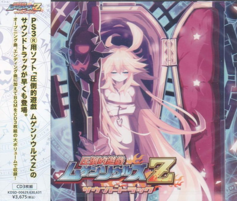 Attouteki Yuugi Mugen Souls Z Original Soundtrack image 1