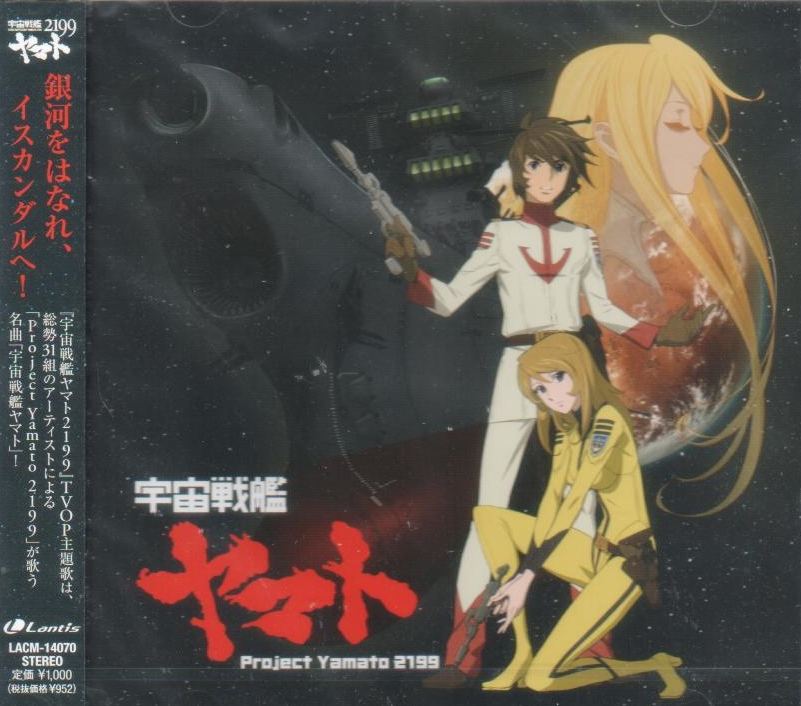 Star Blazers: Space Battleship Yamato 2199 Complete Series Collection