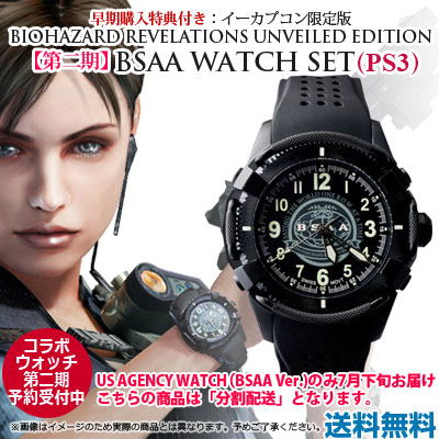 BioHazard Revelations Unveiled Edition - BSAA Watch Set [e-capcom Limited Edition] image 1
