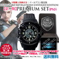 BioHazard Revelations Unveiled Edition - Premium Set [e-capcom Limited Edition] thumbnail 1