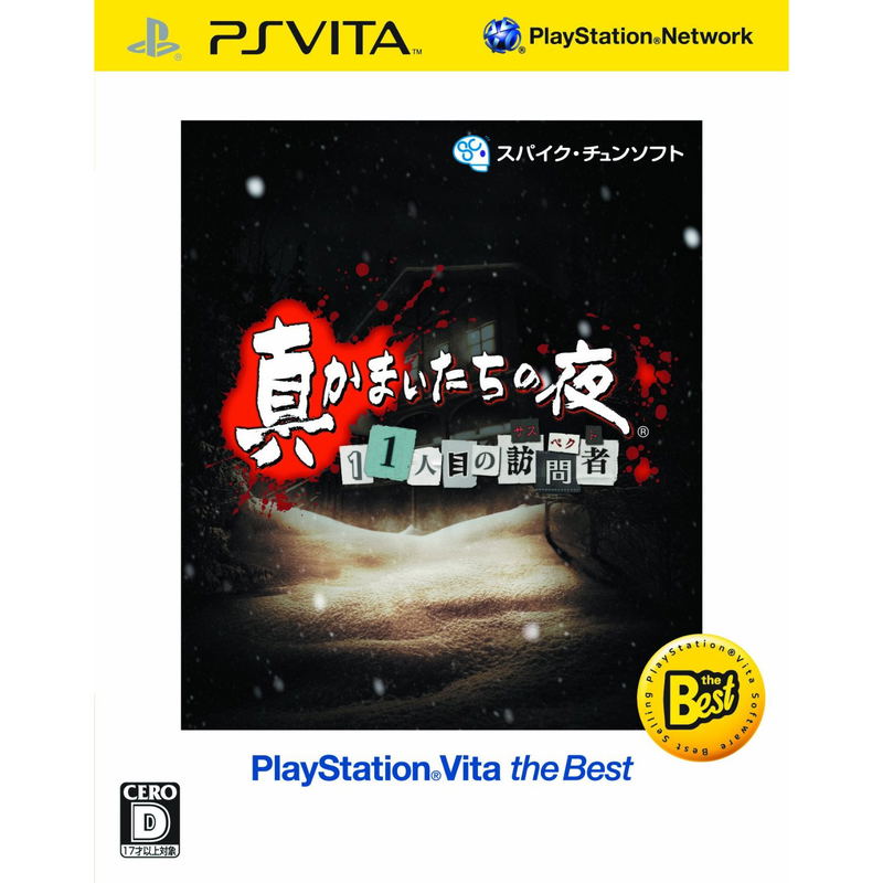 Shin Kamaitachi no Yoru: 11 Hitome no Suspect [PS Vita the Best Version] image 1