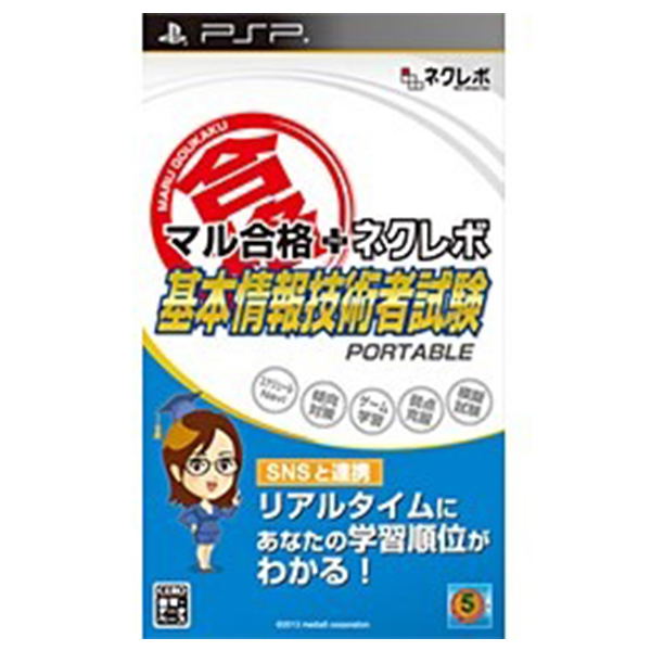 Maru Goukaku + NextRev: Kihon Jouhou Gijutsusha Shiken Portable image 1