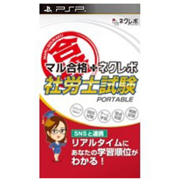Maru Goukaku + NextRev: Sharoushi Shiken Portable image 1