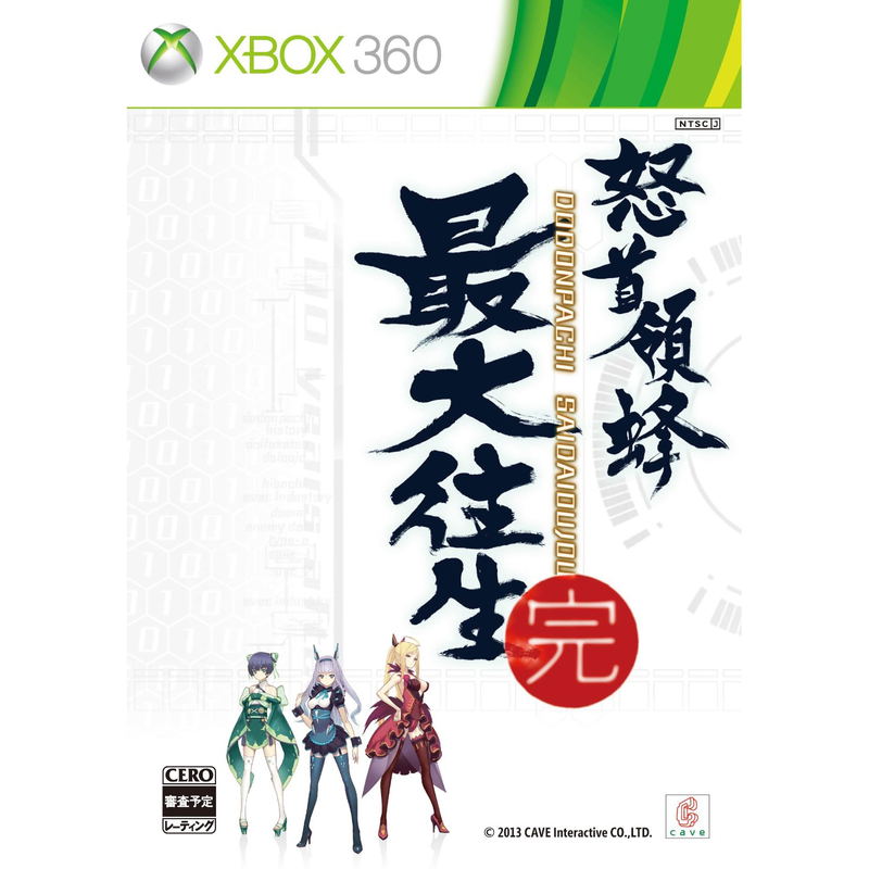Dodonpachi Saidaioujou [Regular Edition] image 1