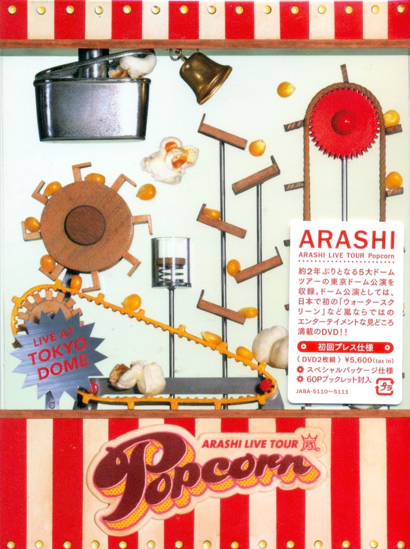 嵐 ARASHI LIVE TOUR Popcorn〈2枚組〉DVD - ブルーレイ