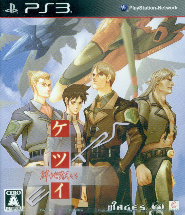 Ketsui: Kizuna Jigoku Tachi Extra image 1