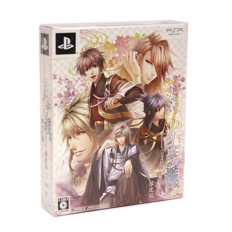 Shirahana no Ori: Hiiro no Kakera 4: Shiki no Shi [Limited Edition] image 1
