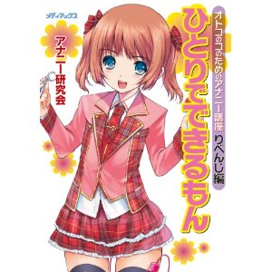 Hitoridedekirumon - Otoko No Ko Notameno Anani Kouza Ribenji Hen - image 1