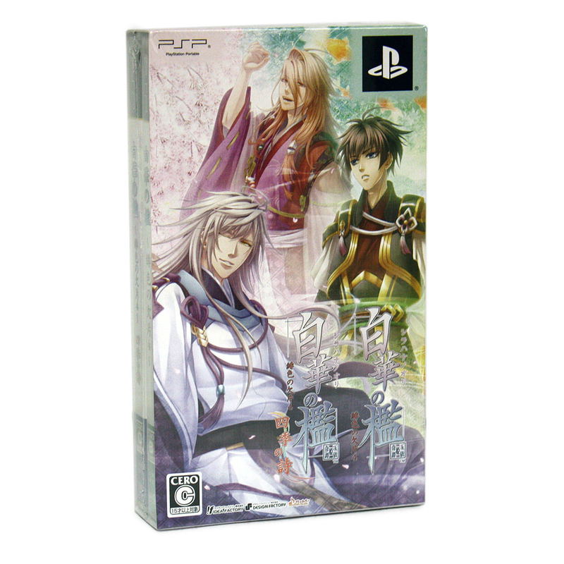 Shirahana no Ori: Hiiro no Kakera 4: Shiki no Shi [Twin Pack] image 1