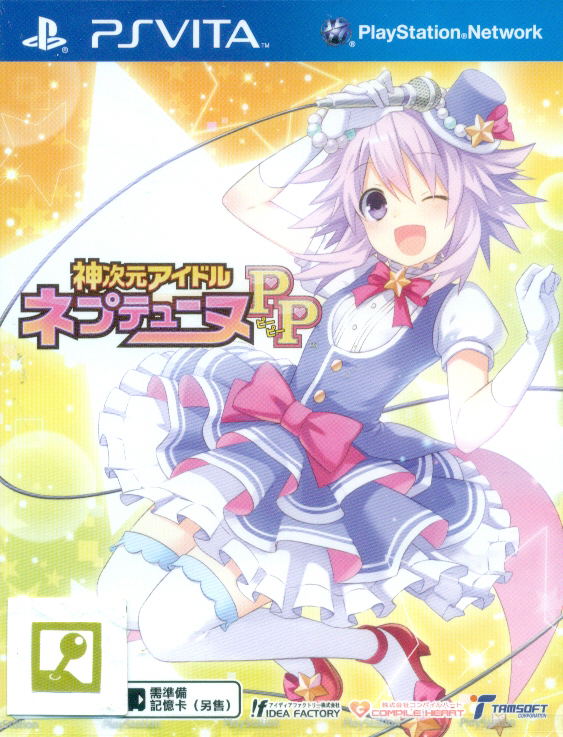 Kami Jigen Idol Neptune PP image 1