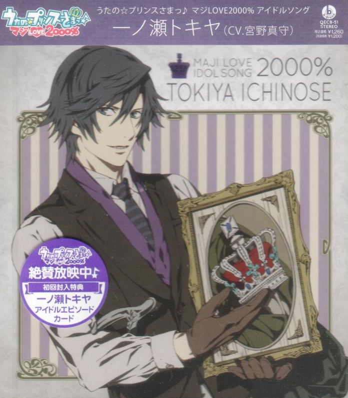 Uta No Prince-sama Maji Love 2000% Idol Song (Tokiya Ichinose)
