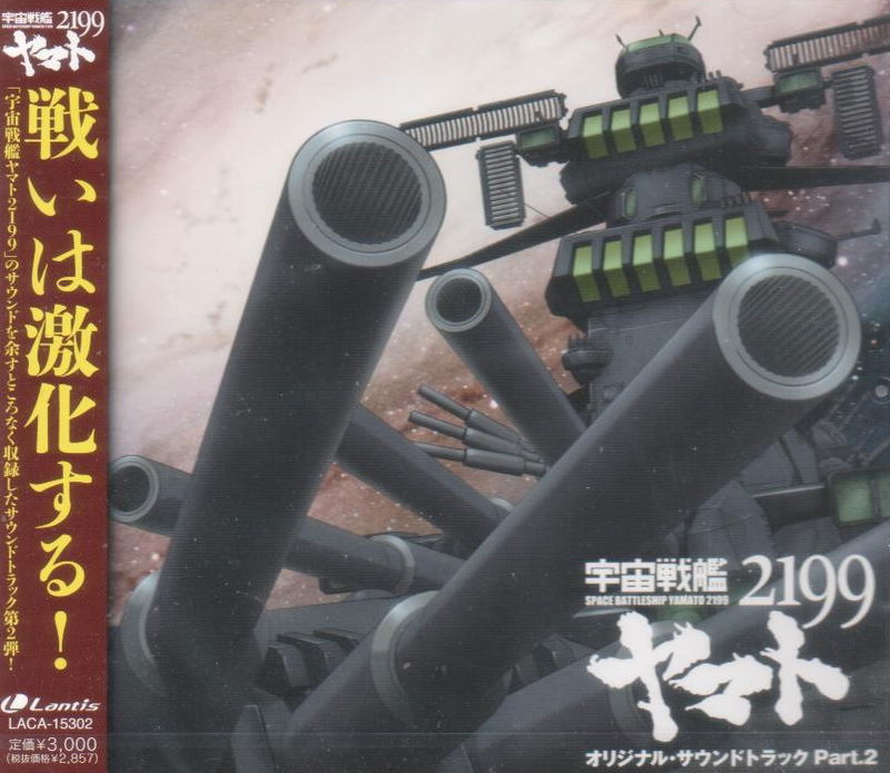 Uchu Senkan Yamato 2199 Original Soundtrack Part 2 image 1