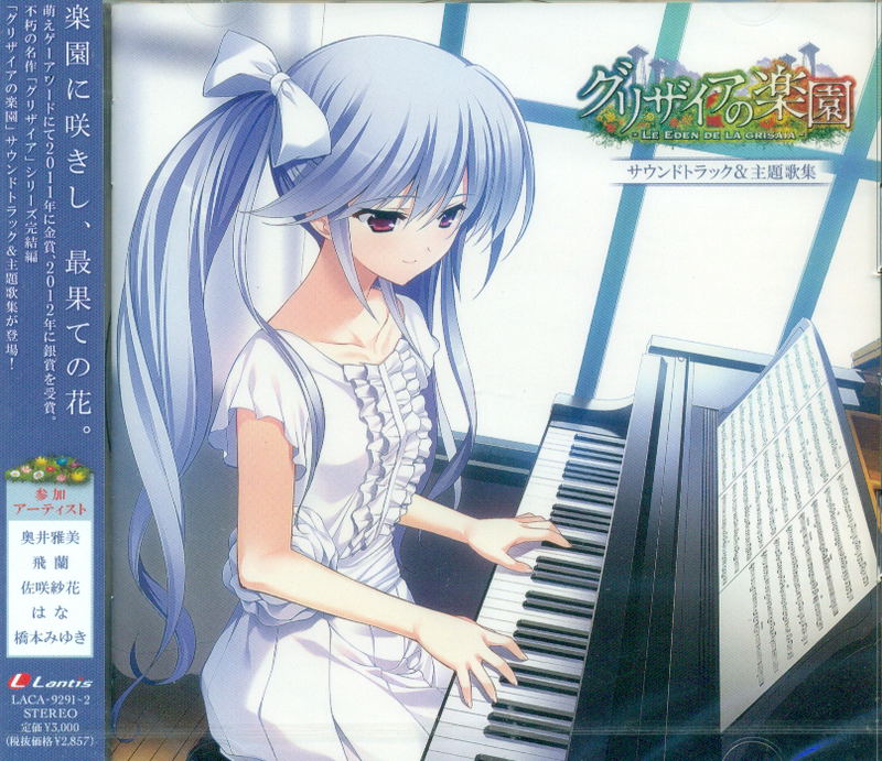 Grisaia No Rakuen Soundtrack & Shudaikashu image 1