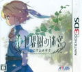 Shin Sekaiju no Meikyuu: Milennium no Shoujo thumbnail 1