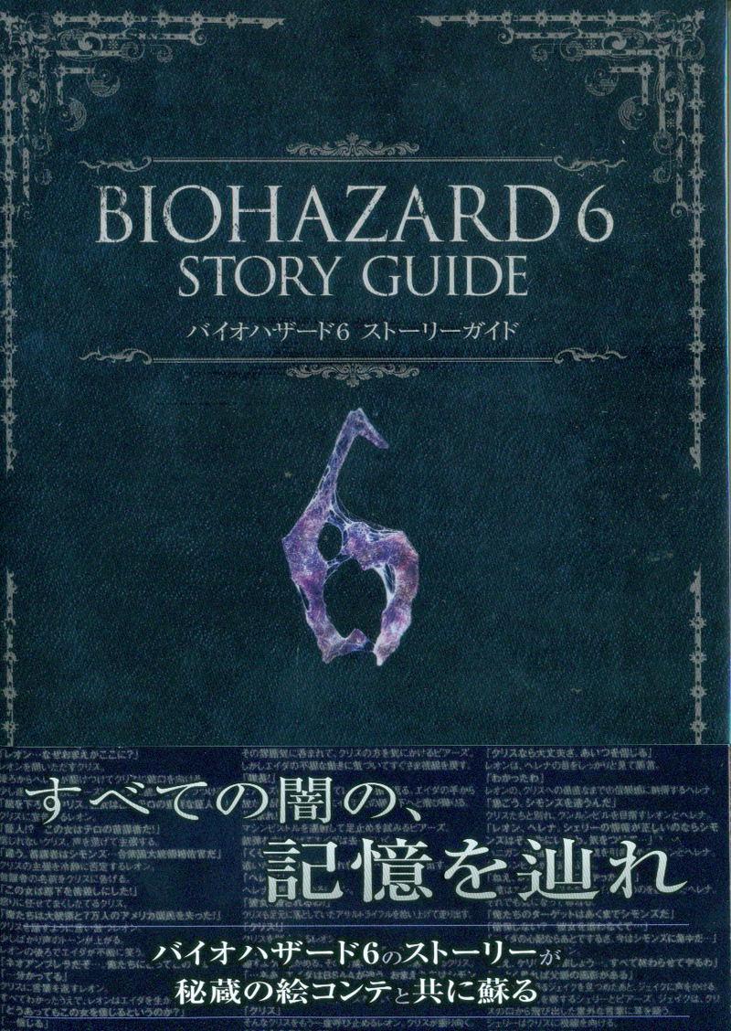 BioHazard 6 / Resident Evil 6 Story Guide image 1