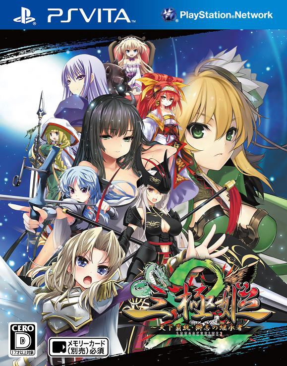 Sangoku Hime 2: Tenka Hatou - Shishi no Keishousha [Regular Edition] image 1