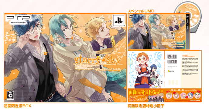 Starry * Sky ~After Autumn~ Portable [Limited Edition] image 2