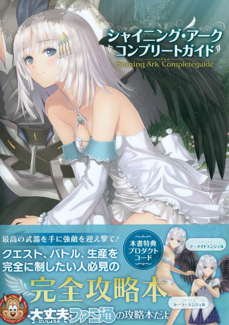 Shining Ark Complete Guide image 1