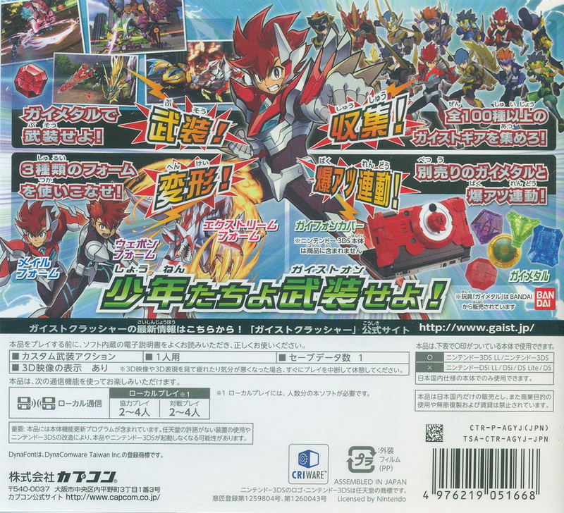 Gaist Crusher image 2