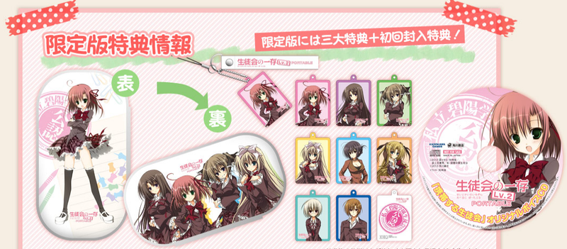Seitokai No Ichizon Lv.2 Portable [Limited Edition] image 3