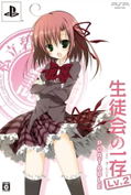 Seitokai No Ichizon Lv.2 Portable [Limited Edition] thumbnail 2