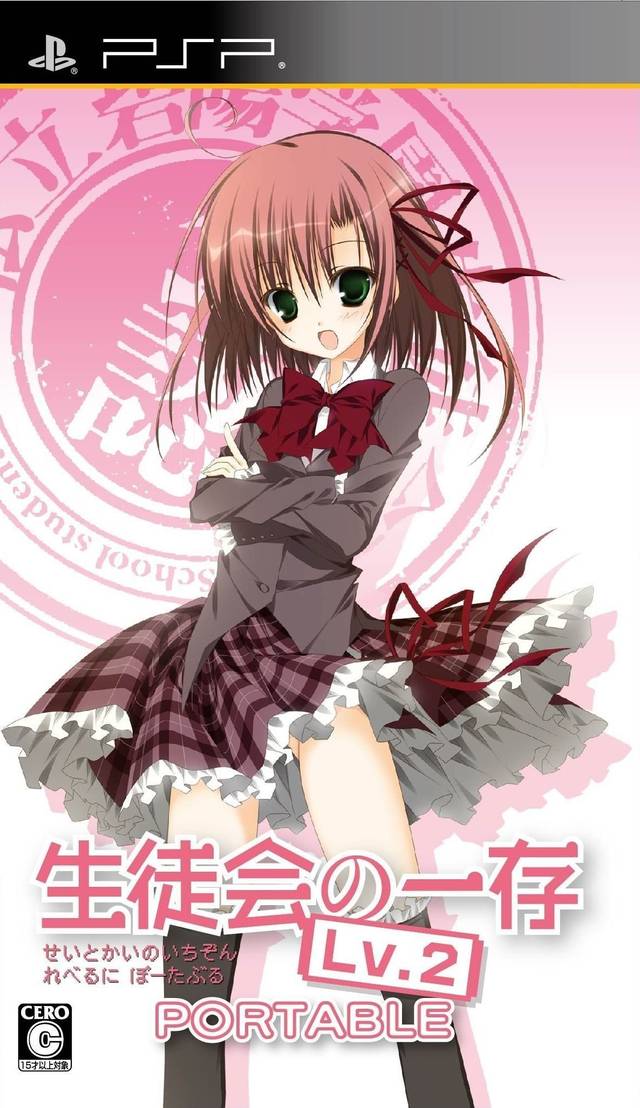 Seitokai No Ichizon Lv.2 Portable [Regular Edition] image 1
