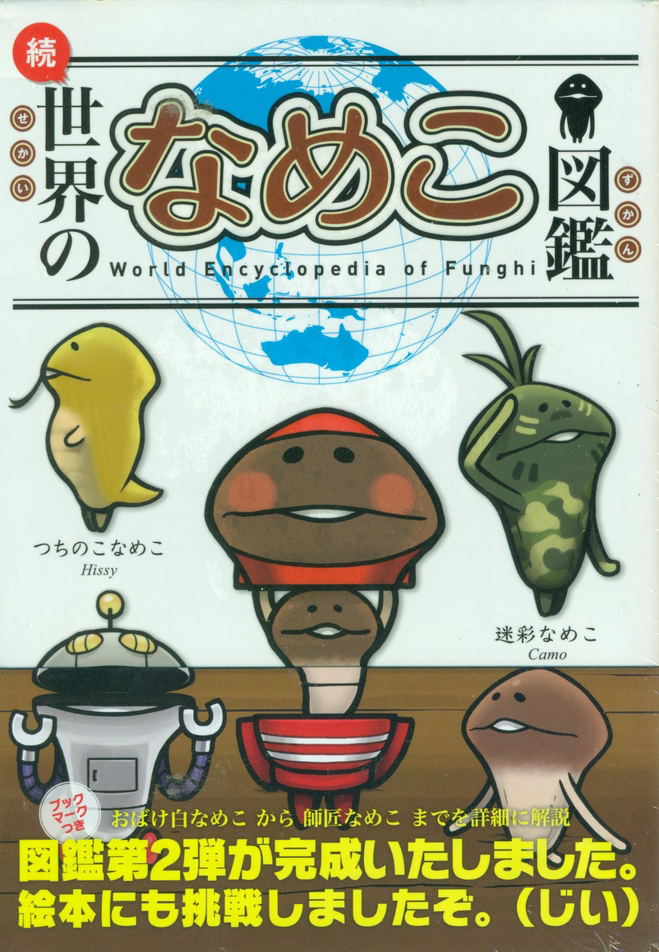 Zoku Sekai Nonameko Zukan (with bookmarks) image 1