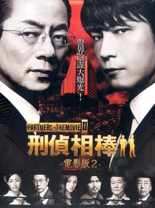 Partners - The Movie II image 1