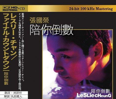 Countdown With You [K2HD Limited Edition] image 1