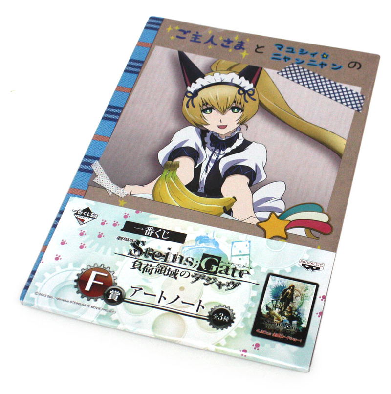 Ichiban Kuji - Film Steins; Gate Fukaryouiki no Deja Vu: Art Note (A) [Prize F] image 1