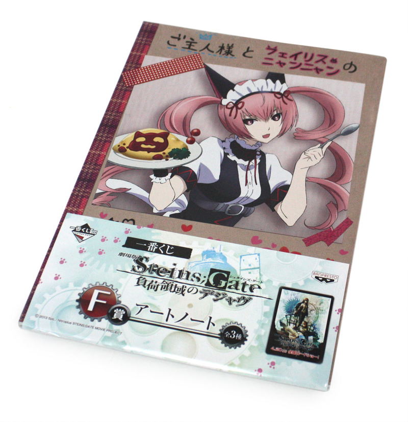 Ichiban Kuji - Film Steins; Gate Fukaryouiki no Deja Vu: Art Note (B) [Prize F] image 1