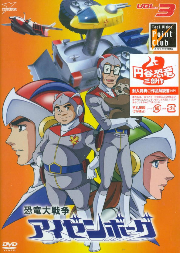 Dinosaur War Izenborg / Kyoryu Dai Senso Izenborg Vol.3 image 1