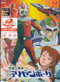 Dinosaur War Izenborg / Kyoryu Dai Senso Izenborg Vol.4 thumbnail 1