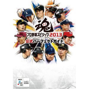 Professional Baseball Spirits Complete Guide image 1