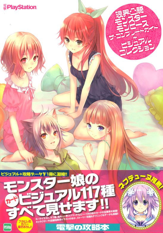 Genkai Totsu Ki Monsuta Monpi Suza Konpuri Togaido Bijuarukorekushon image 1