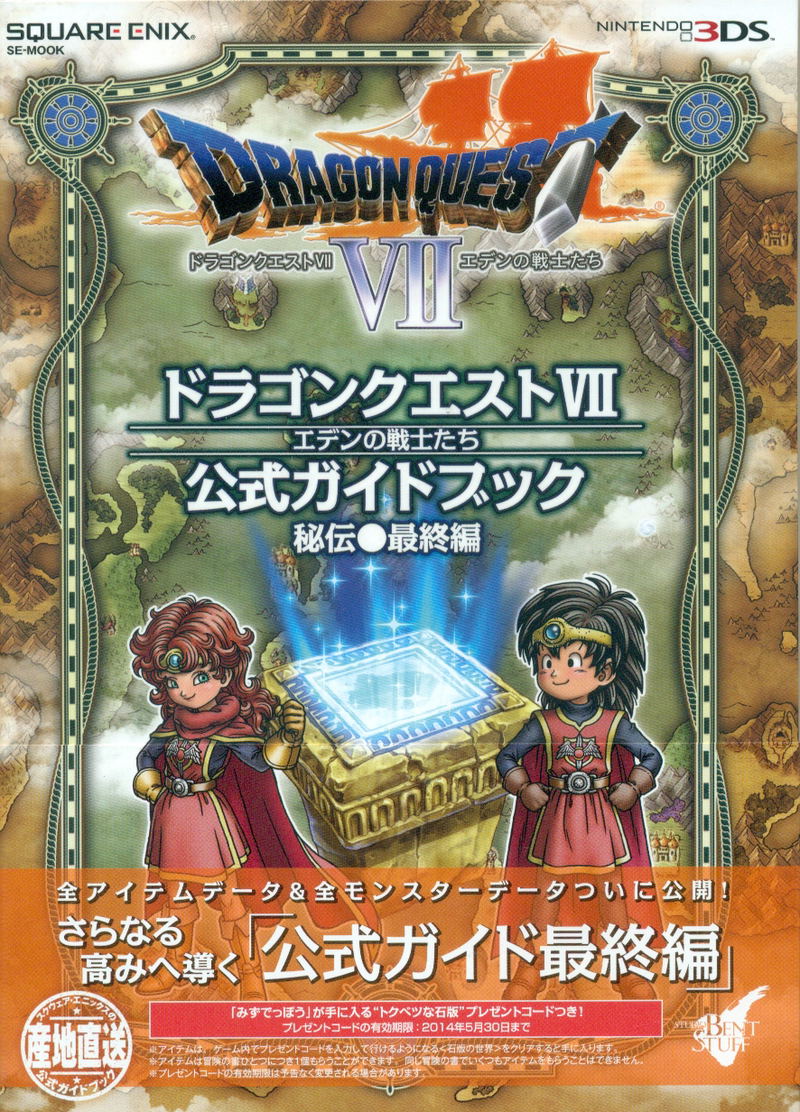 Dragon Quest VII: Eden No Senshi Tachi (Warriors Official Guide) image 1