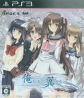 Oretachi Ni Tsubasa Wa Nai: Under the Innocent Sky thumbnail 1