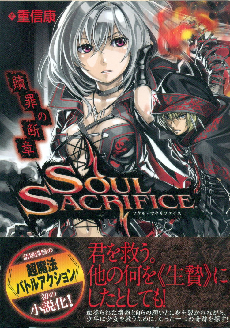Soul Sacrifice Souru Sakurifaisu Shokuzai No Danshou image 1