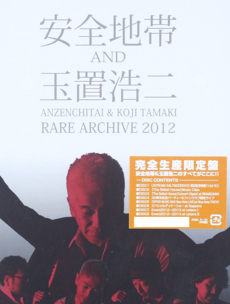 Rare Archive 2012 DVD Box [Limited Edition] image 1