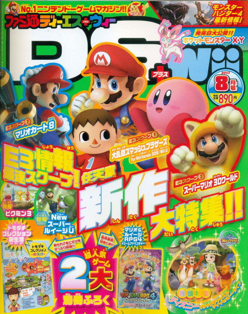 Famitsu DS + Wii [August 2013] image 1
