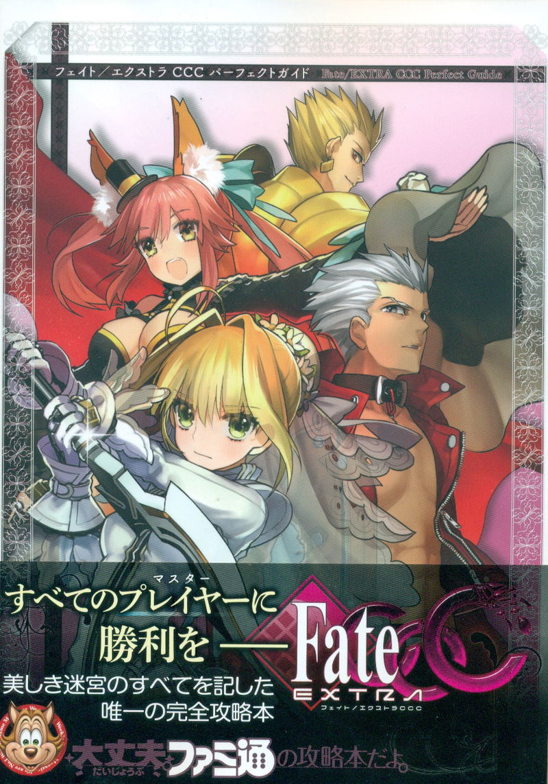 Fate/EXTRA CCC Image By 0wsaa0 #3472063 - Anime Image Board