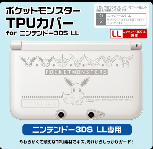 Pokemon TPU Cover for 3DS LL (Eievui Series Version) image 2