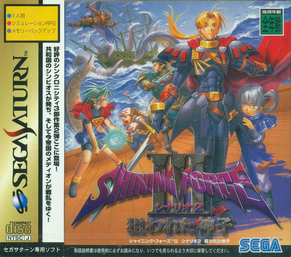 Shining Force III Scenario 2 for Sega Saturn