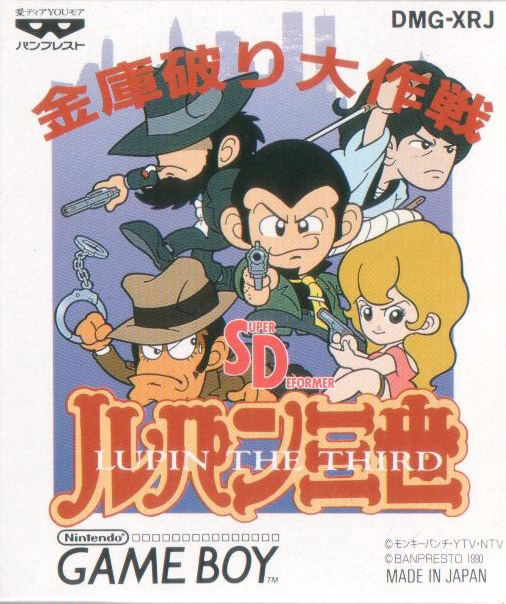 SD Lupin Sansei: Kinko Yaburi Daisakusen image 1