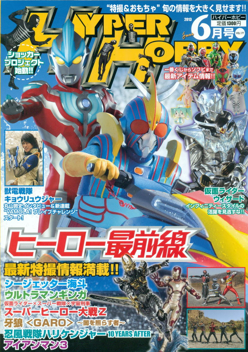 Hyper Hobby [June 2013] image 1