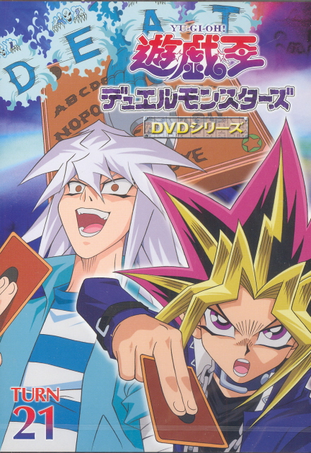 Yu-gi-oh! Duel Monsters Turn 21 image 1
